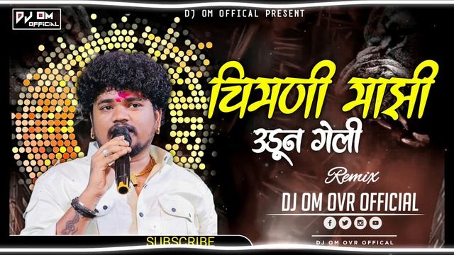 माझी सोन्याची भाऊली / Chimani Majhi Udun Geli Active Pad VS Halgi Mix Dj Om OVR & Dj Vitthal VSR