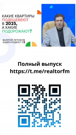 Какая недвижимость в Москве подешевеет? | Полностью ролик в ТГ @realtorfm ≈недвижимость #москва