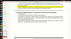 3.12 В окне "Конфигурация" копирование объекта перетаскиванием: