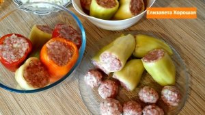 ️Вкуснейший фаршированный болгарский перец с фаршем и рисом