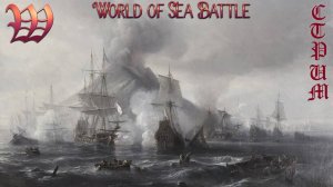 Игра "World of Sea Battle" | Стрим "Погоня за Октопусом" №44