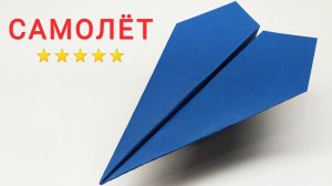 Как сделать самолет из бумаги. Самолет из бумаги своими руками. Оригами.