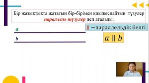 6-сынып. Математика. Перпендикуляр түзулер және кесінділер.