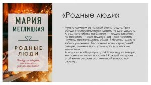 Рубрика "Новинки нашей библиотеки: Мария Метлицкая"