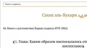 Ответ  "Коран от Мухаммада. Где он"  Разоблачение миссионера.