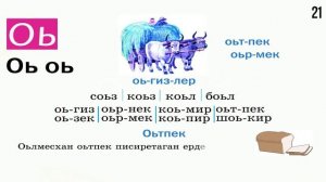 Элиппе - Ногайский Букварь.