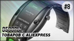 ЭТИ 8 ТОВАРОВ С КИТАЯ ПОКАЗЫВАЮТ...