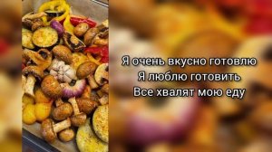 Саблиминал на умение вкусно готовить #готовка #блюда #вкусно #саблиминал #аффирмации