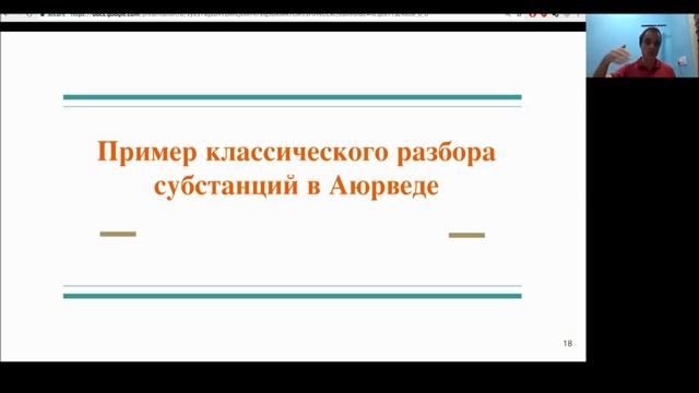 Свойства и субстанции в Аюрведе. Авторитетные и неавторитетные источники