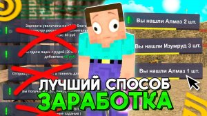 ЛУЧШИЙ СПОСОБ ЗАРАБОТКА в ГРАНД МОБАЙЛ! ЛУЧШИЙ ФАРМ ДЕНЕГ на GRAND MOBILE (CRMP MOBILE)