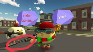 Батл Рояль с начальной винтовкой в Чикен Ган