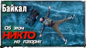 ДВАЖДЫ пересёк БАЙКАЛ, что я понял? 160 км на коньках реально?