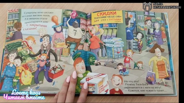 Читаем вместе. Лина Жутауте "Тося Бося" смотреть онлайн