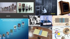 1 Первая в истории микросхема