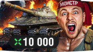 ТРЯСКА 80 УРОВНЯ! ● Джов Остался Один на Объекте 279 и дал 10.000 урона! Jove world of tanks! Jove!