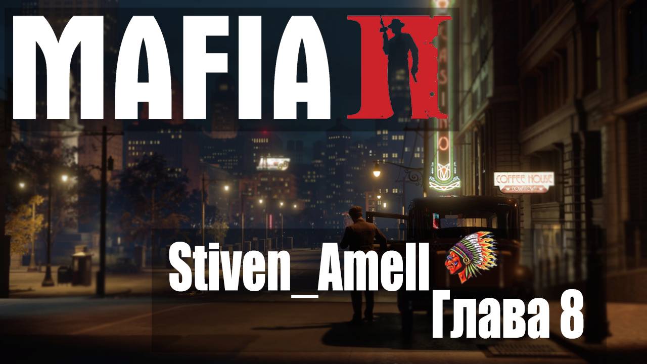 Mafia II  Definitive Edition. Глава 8