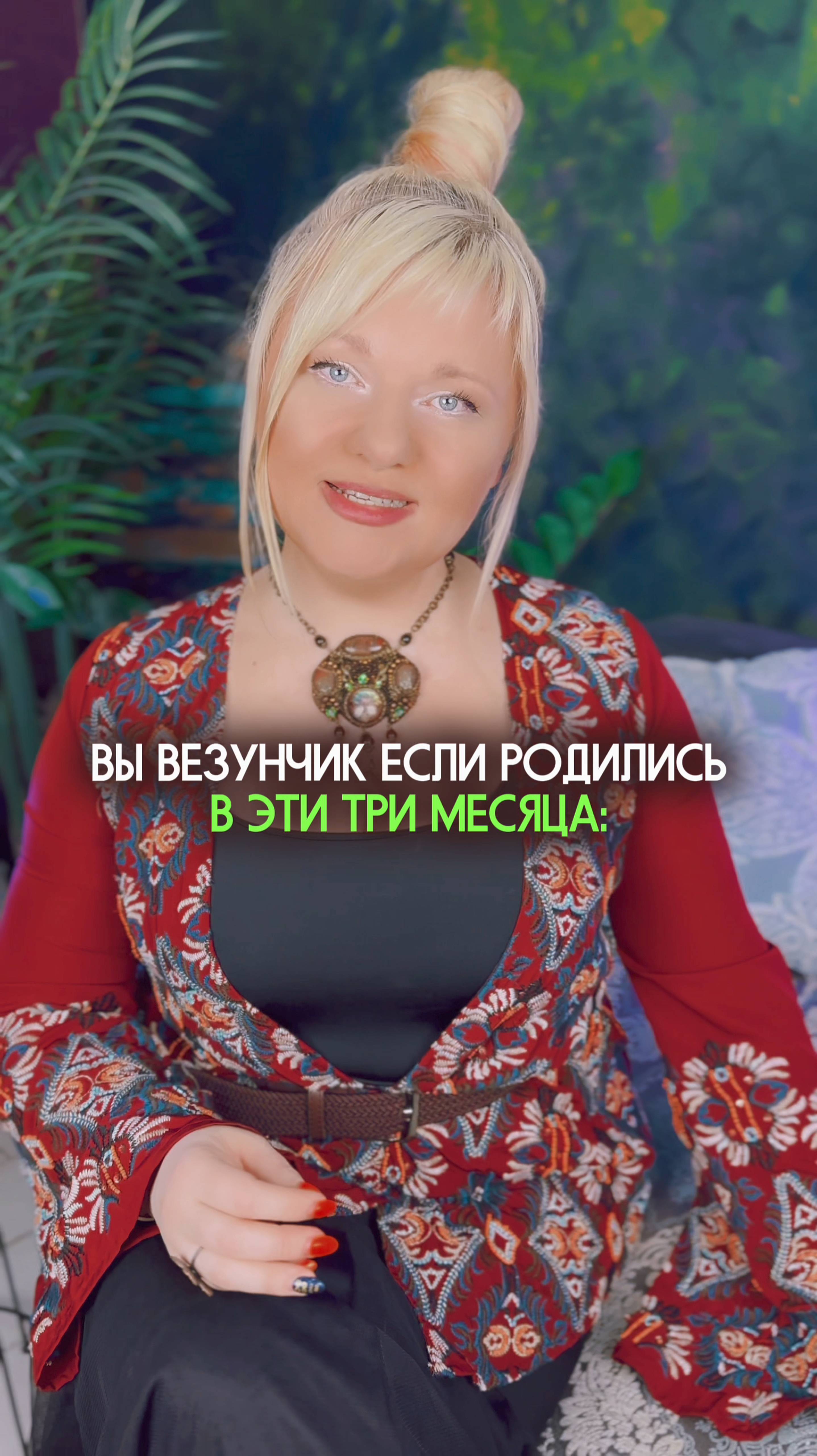 Везунчики рождаются в эти месяцы #нумеролог #нумерология #мараборонина #значениедатырождения