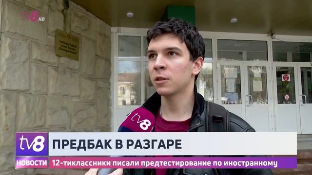 Предбак в разгаре. 12-тиклассники писали предтестирование по иностранному смотреть онлайн