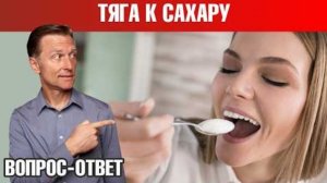 Как избавиться от тяги к сахару и перестать есть сладкое?