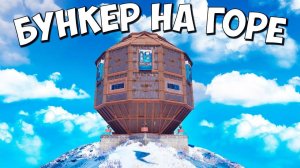 БУНКЕР НА ГОРЕ! Дом на 100 РАКЕТ в раст rust!