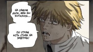 ОЗВУЧКА МАНГИ ЧЕЛОВЕК-БЕНЗОПИЛА | ГЛАВА 92, 93, 94!