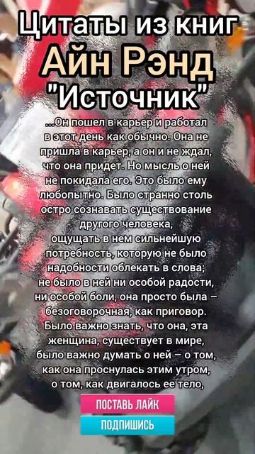 Цитаты из книг #цитаты #психология #книги #любовь #цитатыизкниг #радость #здоровье #жизнь #айнрэнд