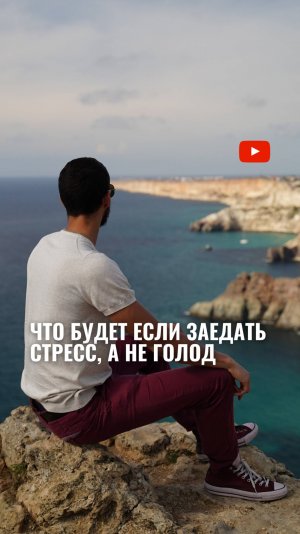 Что будет если заедать стресс, а не голод