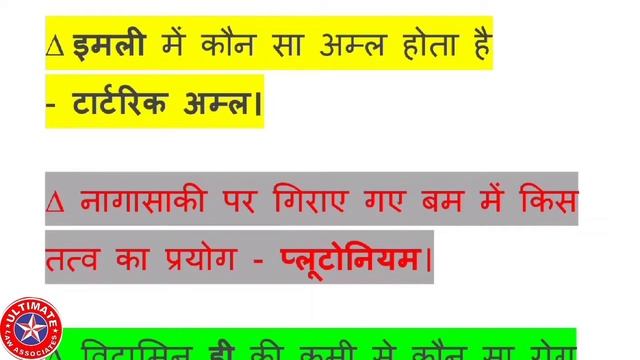 GS FOR BIHAR APO / APP || miscellaneous