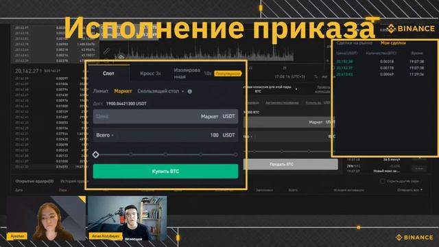 Что такое спотовая торговля на Binance?