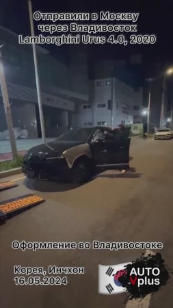 Отправка Lamborghini Urus заказчику в Москву