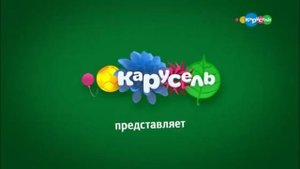 Карусель Анонсы 88-100 Сезон