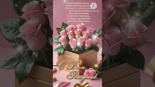 С Днем Рождения В Августе! Красивое Поздравление Под Классную Песню.