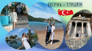 Поездка от Памуккале до Олюдениз. Вторая половина. 13-14.04.2023  #4