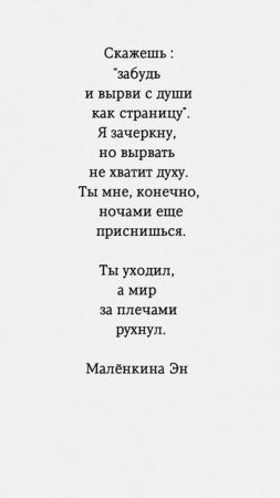 Ты уходил, а мир за плечами рухнул. #цитаты #цитата #любовь #отношения #жизнь #рек