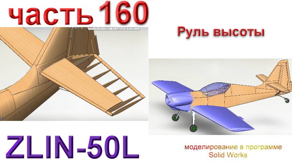 Zlin-50L_2200мм (часть 160) смотреть онлайн