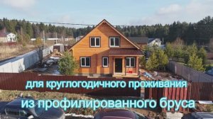 Дом из бруса в Струнино