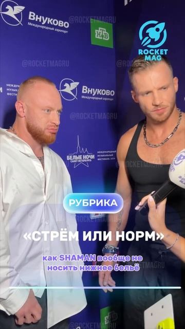 «Стрём или Норм» Х Олег Майами и Леша Свик 4 часть #rocketmagru #олегмайами #лешасвик #интервью