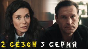 Инспектор Гаврилов 2 сезон 3 серия обзор