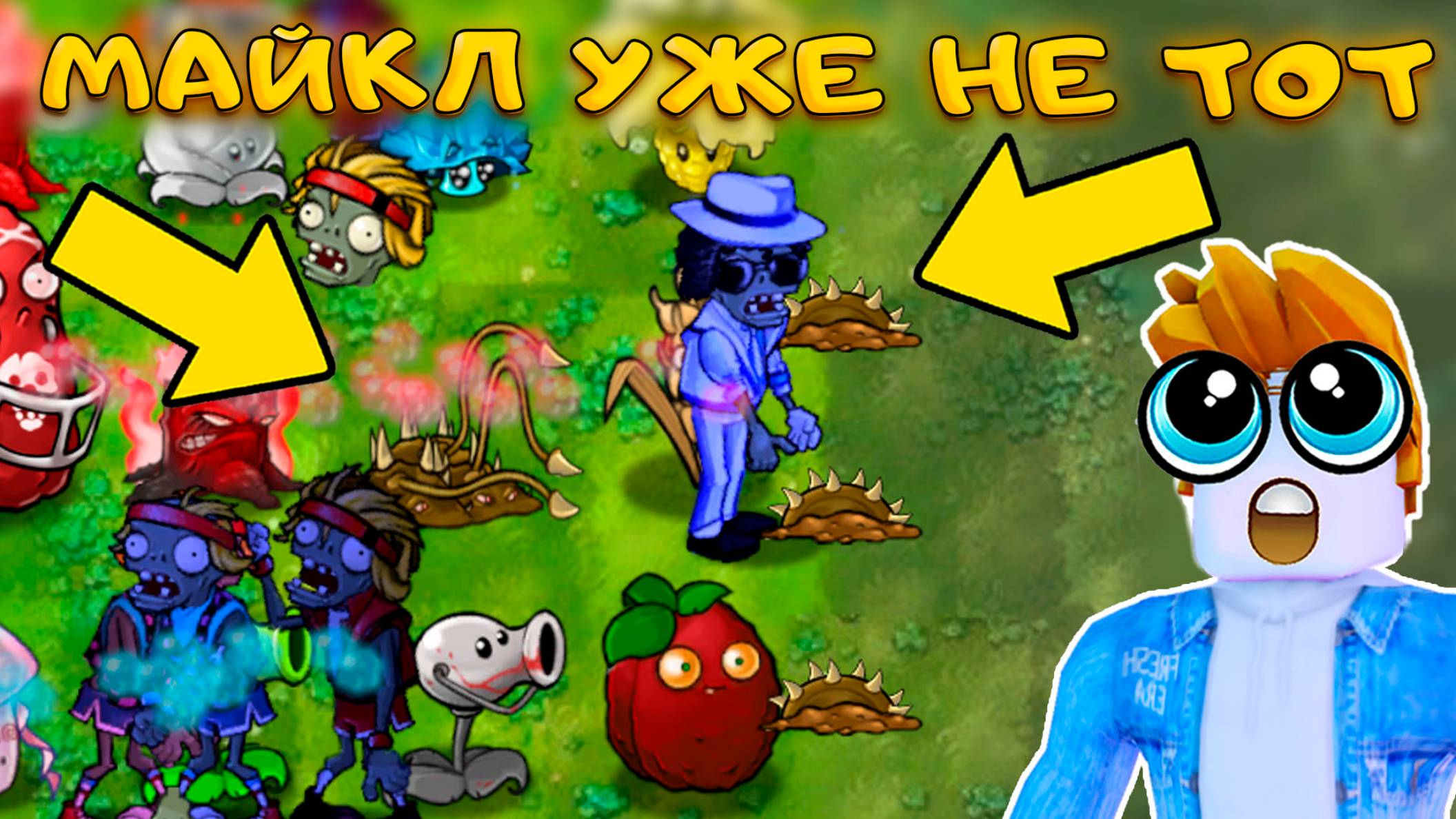 РАСТЕНИЯ ПРОТИВ ЗОМБИ ФЬЮЖН МОД 2 обновление Plants vs Zombies Fusion ПвЗ PvZ