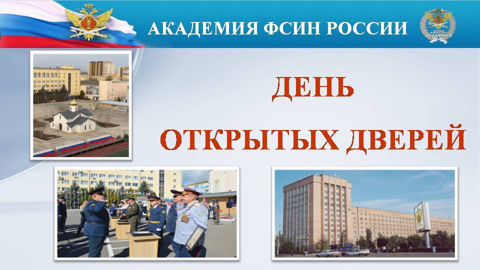 День открытых дверей 02.02.2025 11:00