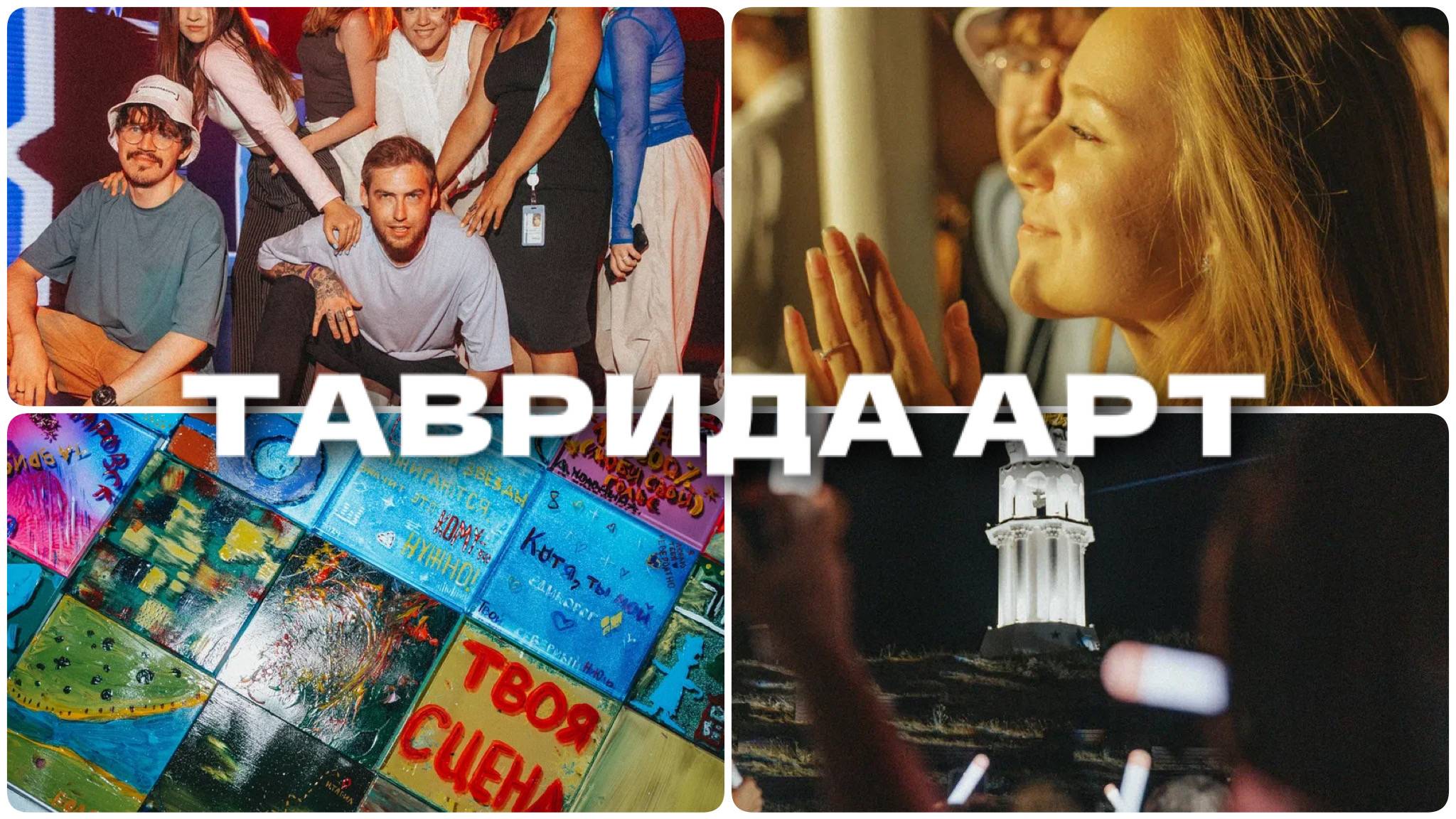 ТАВРИДА АРТ ❘ БИТВА ХОРОВ ❘ АРТ-ШКОЛА ЗВУКОРЕЖИССУРЫ
