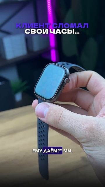 Клиент сломал свои часы ?! смотреть онлайн