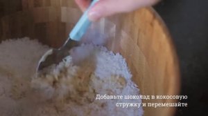 Конфетки «Раффаэлло» sweet & flour