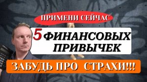 5 Главных привычек, которые помогут обрести уверенность в завтрашнем дне