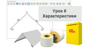 Программа для кровли и фасада - Характеристики