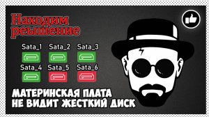 Материнская плата не видит жёсткий диск, что делать? Поставил SSD #billypotter #sata #hdd #ssd