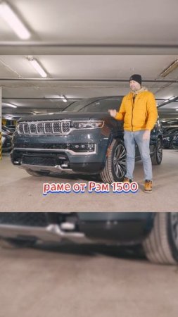 Новый король в мире премиум внедорожников! Jeep Grand Wagoneer!!