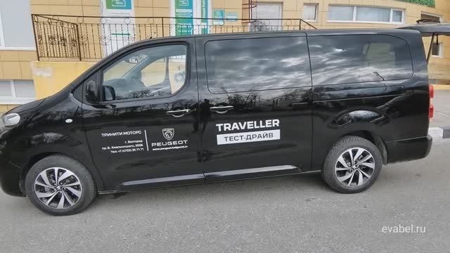 Peugeot Traveller Business Vip eva коврики в салон и багажник evabel.ru 88002224845