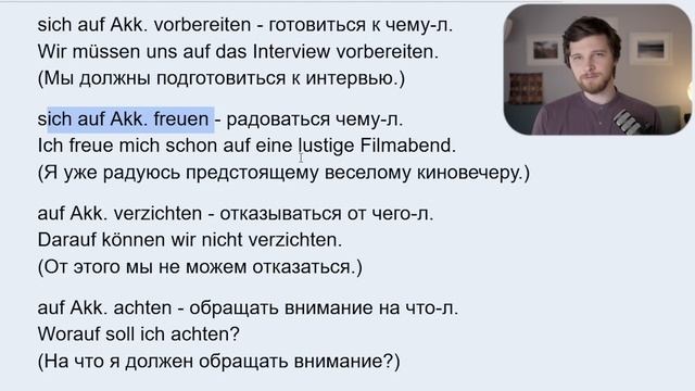 Эти нем. глаголы с предлогами НУЖНО ЗНАТЬ на B1 (из опыта)