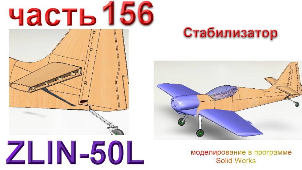 Zlin-50L_2200мм (часть 156) смотреть онлайн